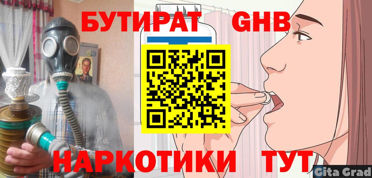 БУТИРАТ GHB Кемерово