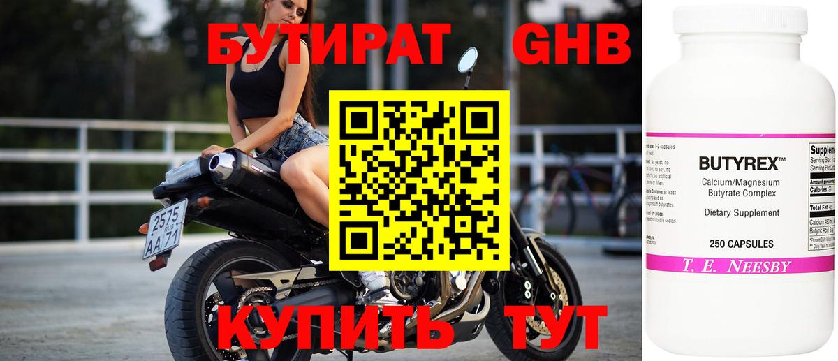 Бутират 99%  Вход с VPN  Кемерово 