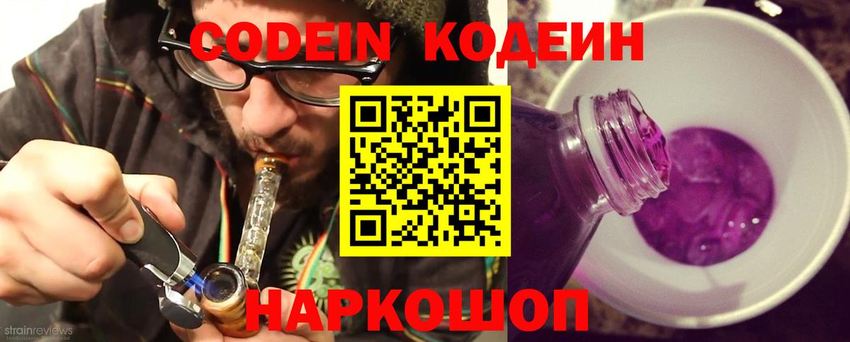 Кодеин Purple Drank  Кодеин Purple Drank  Кемерово  цены   Вход с VPN 