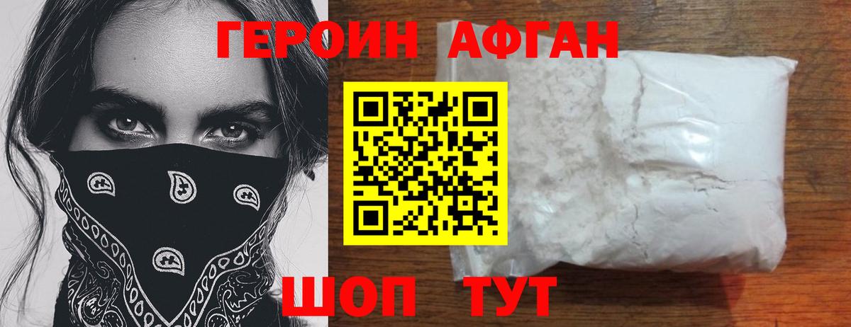 ГЕРОИН герыч  Вход с VPN  Героин  Кемерово 