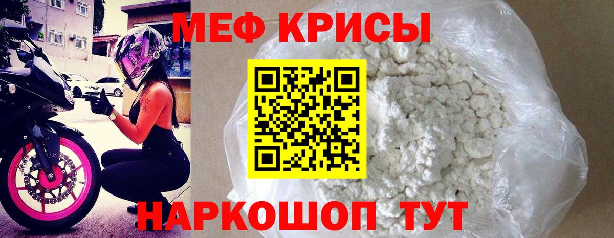 Меф мяу мяу кристаллы Кемерово