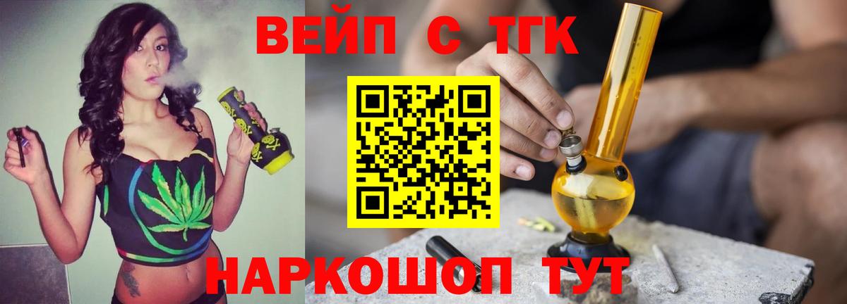 Дистиллят ТГК вейп с тгк Кемерово
